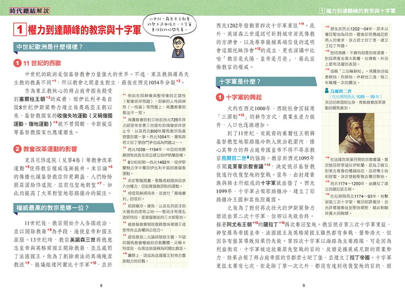 增訂版全彩漫畫世界歷史．第5卷：十字軍與蒙古帝國 精裝書 Hardback