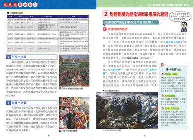 增訂版全彩漫畫世界歷史．第5卷：十字軍與蒙古帝國 精裝書 Hardback