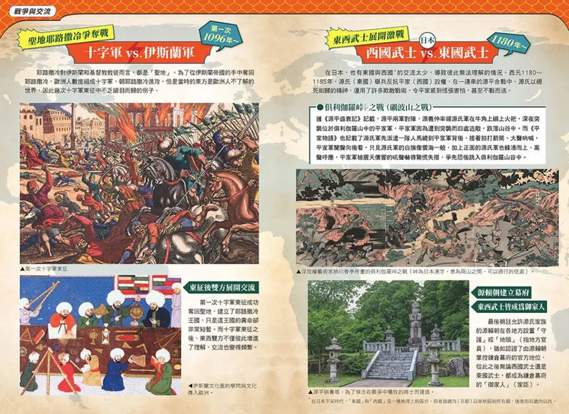 增訂版全彩漫畫世界歷史．第5卷：十字軍與蒙古帝國 精裝書 Hardback