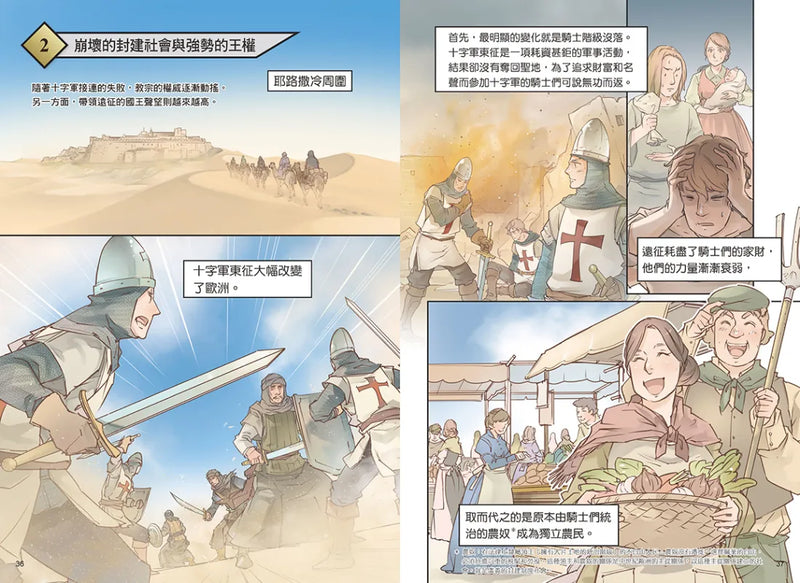 增訂版全彩漫畫世界歷史．第5卷：十字軍與蒙古帝國 精裝書 Hardback