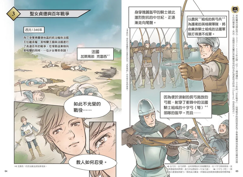 增訂版全彩漫畫世界歷史．第5卷：十字軍與蒙古帝國 精裝書 Hardback