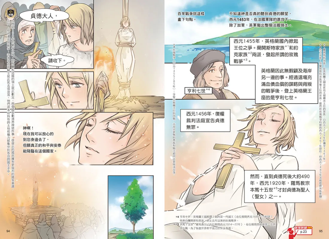 增訂版全彩漫畫世界歷史．第5卷：十字軍與蒙古帝國 精裝書 Hardback