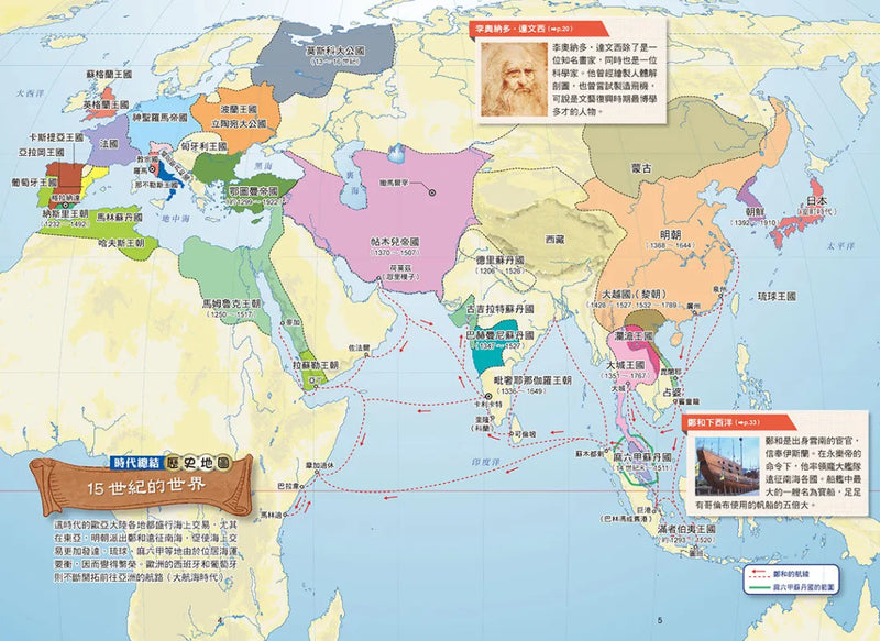 增訂版全彩漫畫世界歷史．第6卷：文藝復興與大航海時代 精裝書 Hardback