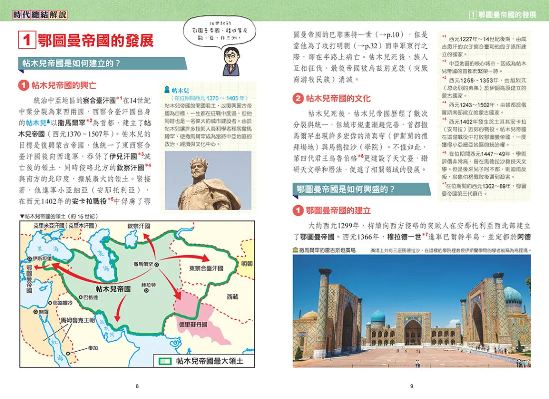 增訂版全彩漫畫世界歷史．第6卷：文藝復興與大航海時代 精裝書 Hardback
