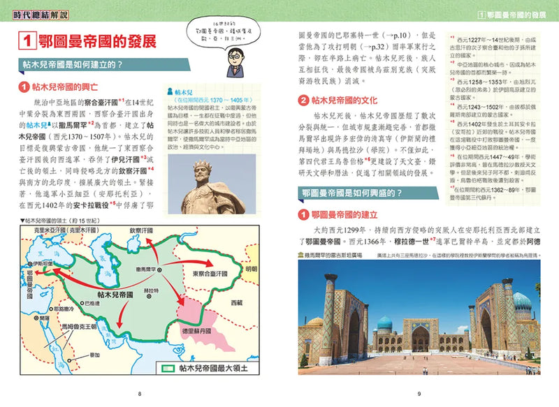 增訂版全彩漫畫世界歷史．第6卷：文藝復興與大航海時代 精裝書 Hardback