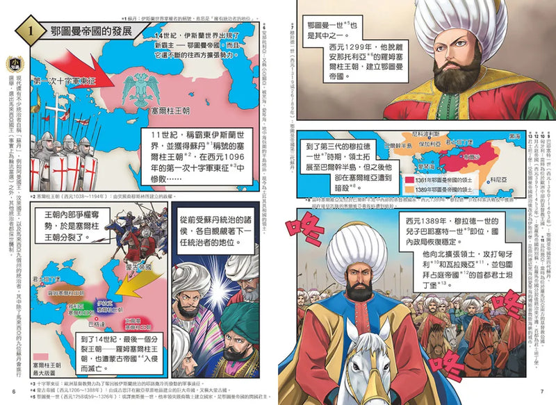 增訂版全彩漫畫世界歷史．第6卷：文藝復興與大航海時代 精裝書 Hardback