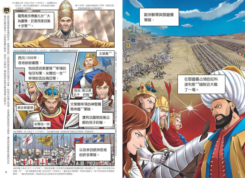 增訂版全彩漫畫世界歷史．第6卷：文藝復興與大航海時代 精裝書 Hardback