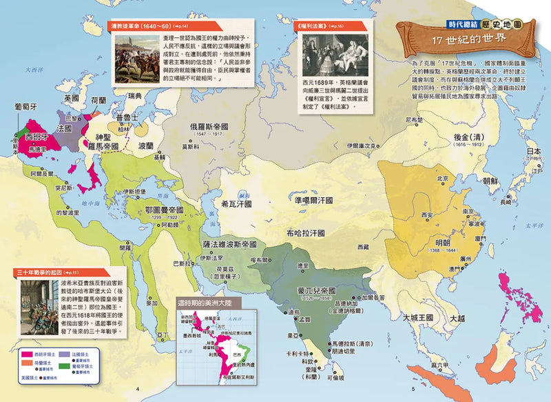 增訂版全彩漫畫世界歷史．第7卷：法國大革命與工業革命 精裝書 Hardback