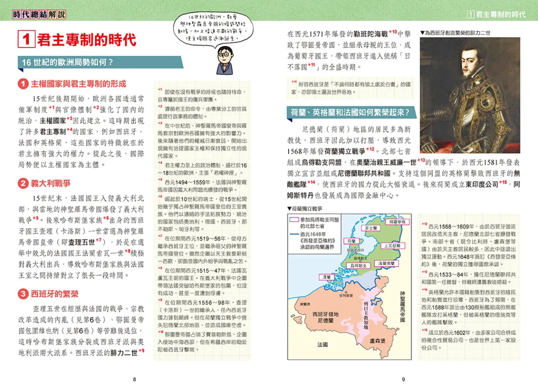 增訂版全彩漫畫世界歷史．第7卷：法國大革命與工業革命 精裝書 Hardback