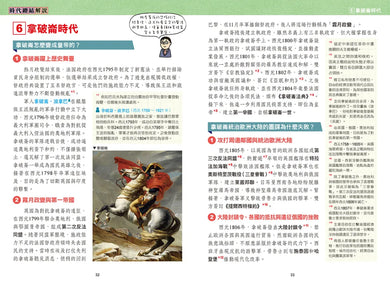 增訂版全彩漫畫世界歷史．第7卷：法國大革命與工業革命 精裝書 Hardback