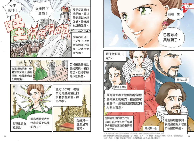 增訂版全彩漫畫世界歷史．第7卷：法國大革命與工業革命 精裝書 Hardback