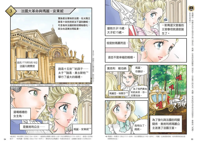 增訂版全彩漫畫世界歷史．第7卷：法國大革命與工業革命 精裝書 Hardback