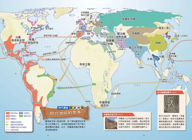 增訂版全彩漫畫世界歷史．第8卷：美國獨立與南北戰爭 精裝書 Hardback