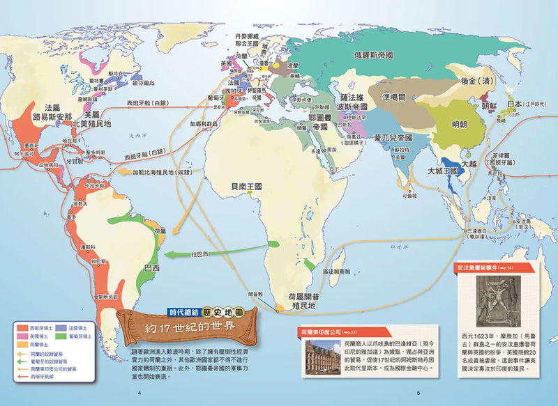 增訂版全彩漫畫世界歷史．第8卷：美國獨立與南北戰爭 精裝書 Hardback