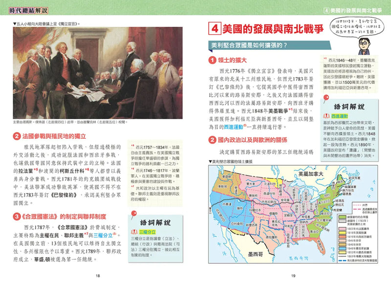 增訂版全彩漫畫世界歷史．第8卷：美國獨立與南北戰爭 精裝書 Hardback