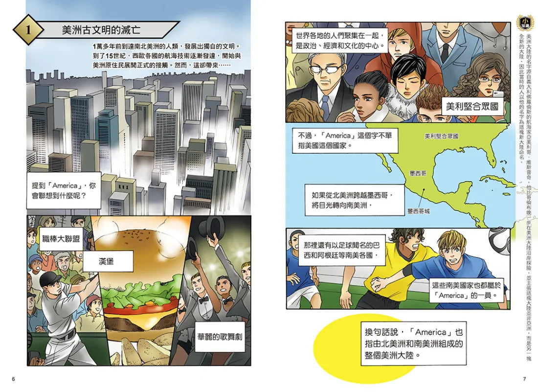 增訂版全彩漫畫世界歷史．第8卷：美國獨立與南北戰爭 精裝書 Hardback