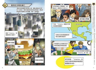 增訂版全彩漫畫世界歷史．第8卷：美國獨立與南北戰爭 精裝書 Hardback