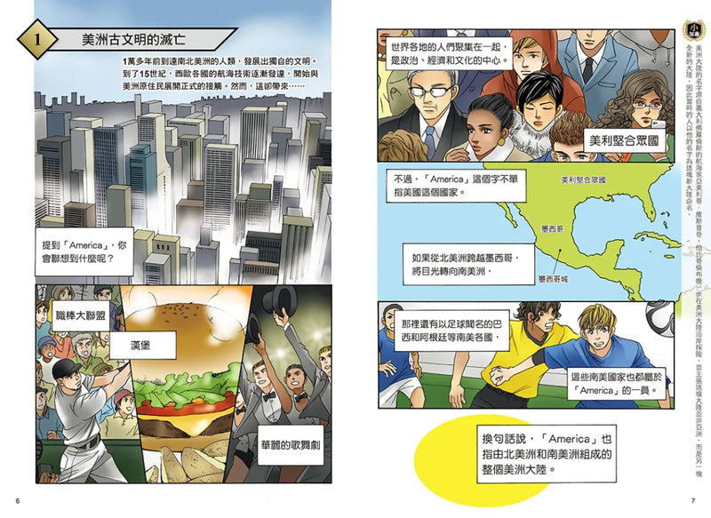 增訂版全彩漫畫世界歷史．第8卷：美國獨立與南北戰爭 精裝書 Hardback