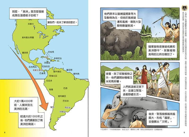 增訂版全彩漫畫世界歷史．第8卷：美國獨立與南北戰爭 精裝書 Hardback
