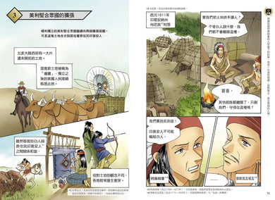 增訂版全彩漫畫世界歷史．第8卷：美國獨立與南北戰爭 精裝書 Hardback