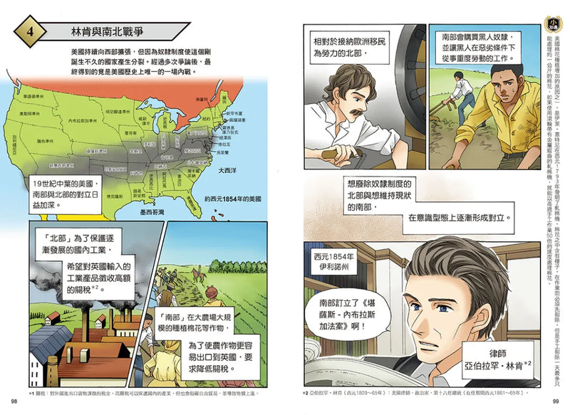 增訂版全彩漫畫世界歷史．第8卷：美國獨立與南北戰爭 精裝書 Hardback