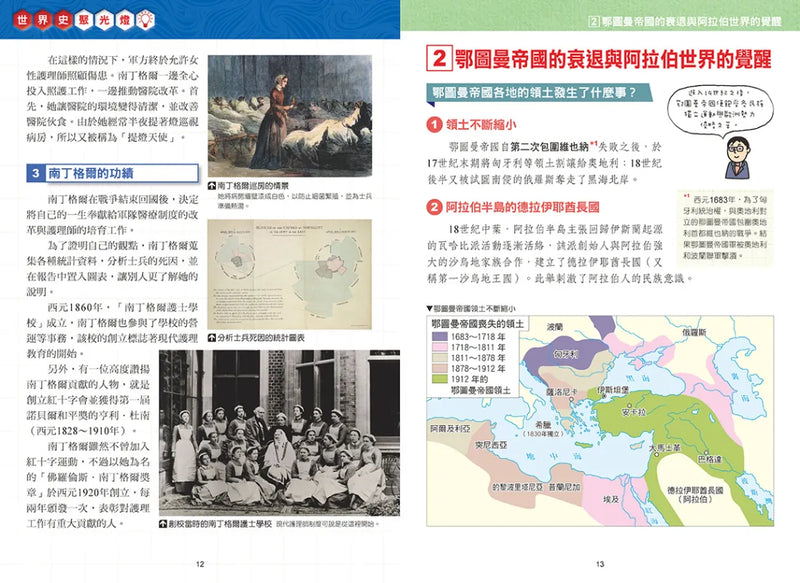 增訂版全彩漫畫世界歷史．第9卷：列強的世界殖民與亞洲的民族運動 精裝書 Hardback