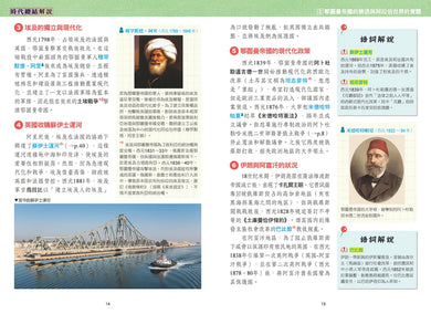 增訂版全彩漫畫世界歷史．第9卷：列強的世界殖民與亞洲的民族運動 精裝書 Hardback