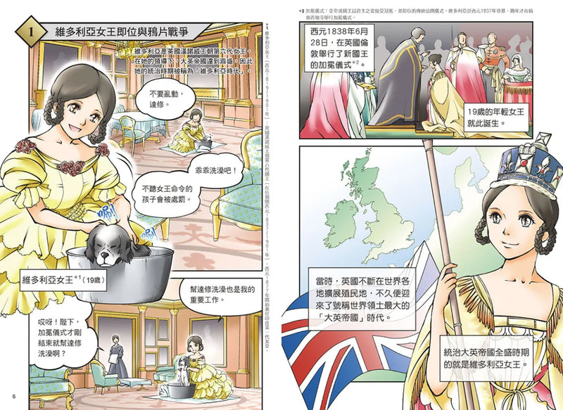 增訂版全彩漫畫世界歷史．第9卷：列強的世界殖民與亞洲的民族運動 精裝書 Hardback