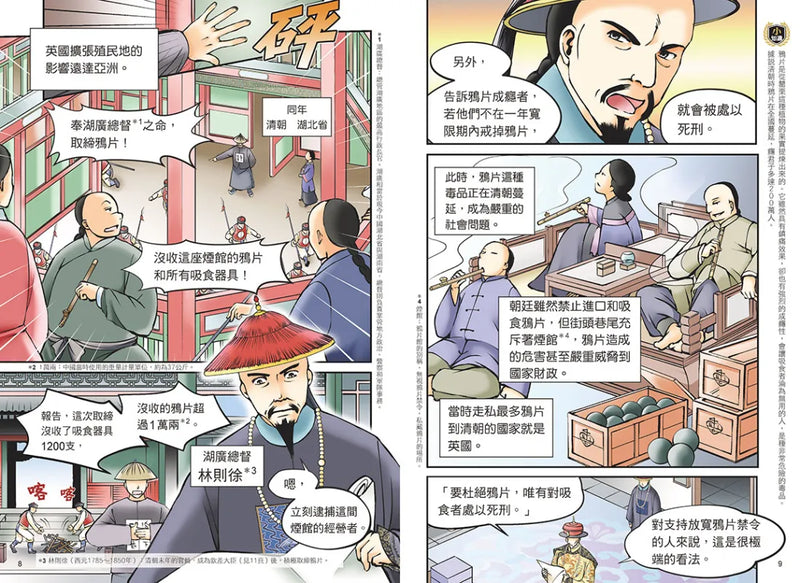 增訂版全彩漫畫世界歷史．第9卷：列強的世界殖民與亞洲的民族運動 精裝書 Hardback