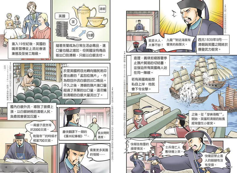 增訂版全彩漫畫世界歷史．第9卷：列強的世界殖民與亞洲的民族運動 精裝書 Hardback