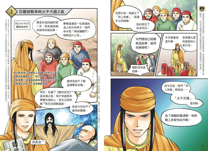 增訂版全彩漫畫世界歷史．第9卷：列強的世界殖民與亞洲的民族運動 精裝書 Hardback