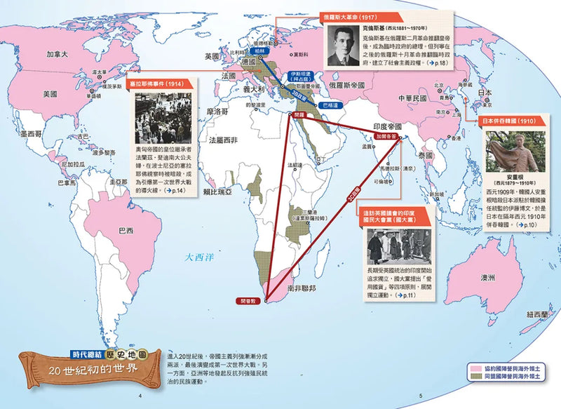 增訂版全彩漫畫世界歷史．第10卷：第一次世界大戰與俄國大革命 精裝書 Hardback