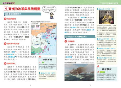 增訂版全彩漫畫世界歷史．第10卷：第一次世界大戰與俄國大革命 精裝書 Hardback