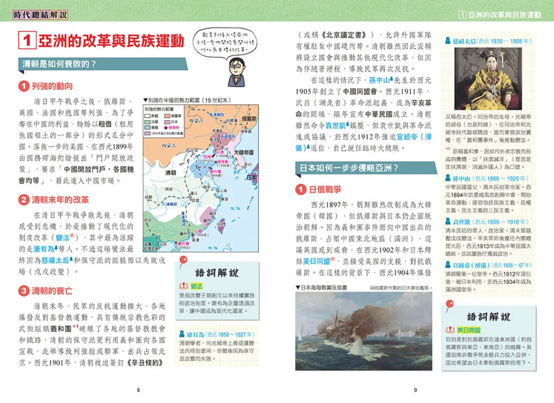 增訂版全彩漫畫世界歷史．第10卷：第一次世界大戰與俄國大革命 精裝書 Hardback