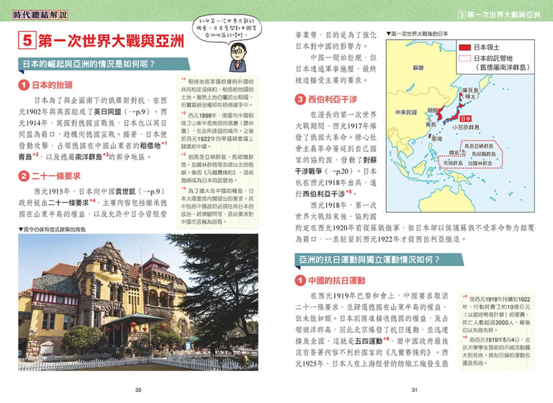 增訂版全彩漫畫世界歷史．第10卷：第一次世界大戰與俄國大革命 精裝書 Hardback