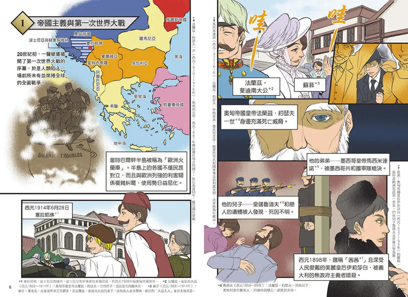 增訂版全彩漫畫世界歷史．第10卷：第一次世界大戰與俄國大革命 精裝書 Hardback