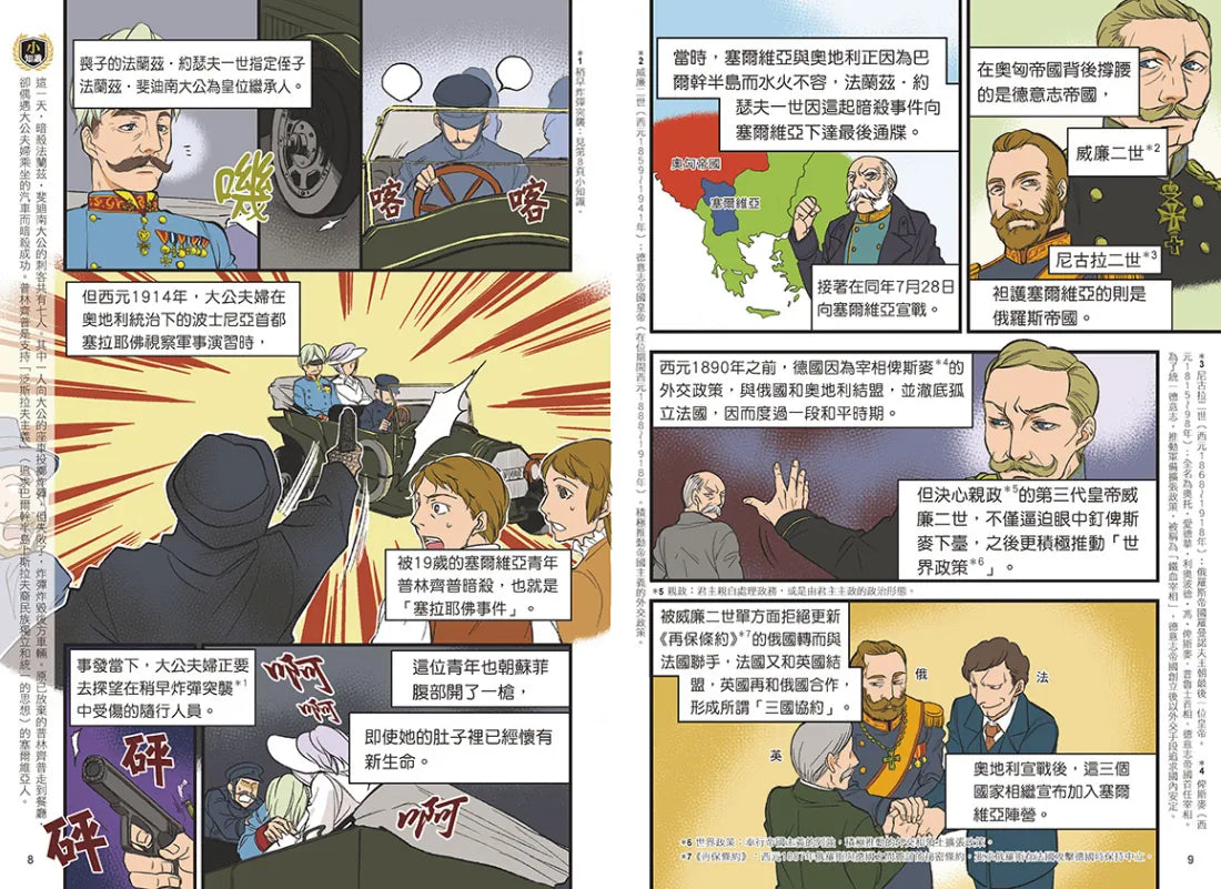 增訂版全彩漫畫世界歷史．第10卷：第一次世界大戰與俄國大革命 精裝書 Hardback
