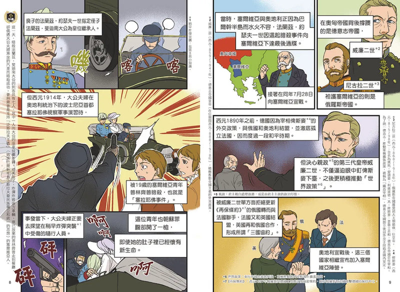 增訂版全彩漫畫世界歷史．第10卷：第一次世界大戰與俄國大革命 精裝書 Hardback