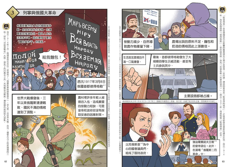 增訂版全彩漫畫世界歷史．第10卷：第一次世界大戰與俄國大革命 精裝書 Hardback