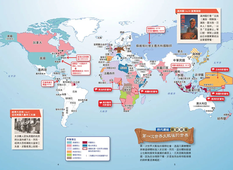 增訂版全彩漫畫世界歷史．第11卷：經濟大恐慌與第二次世界大戰 精裝書 Hardback