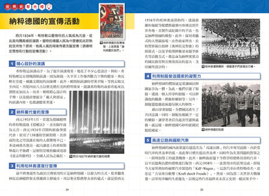 增訂版全彩漫畫世界歷史．第11卷：經濟大恐慌與第二次世界大戰 精裝書 Hardback