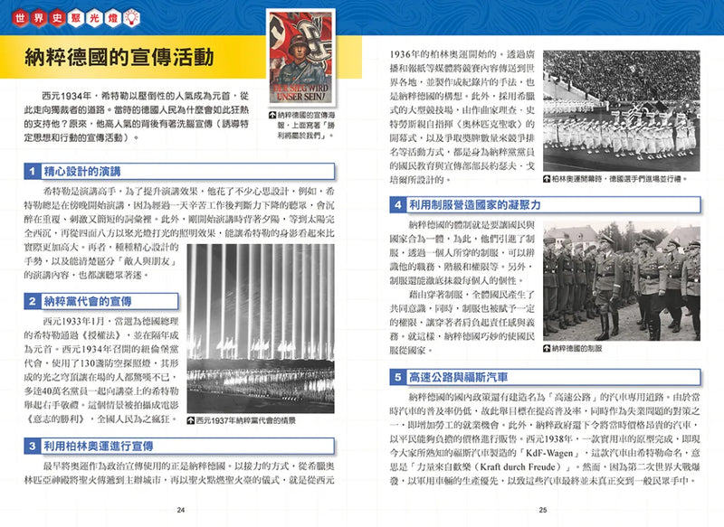 增訂版全彩漫畫世界歷史．第11卷：經濟大恐慌與第二次世界大戰 精裝書 Hardback