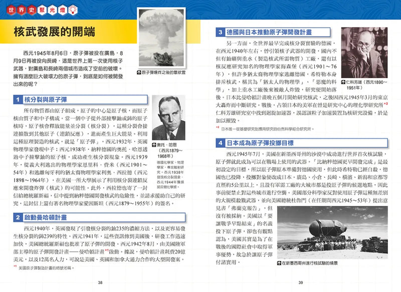 增訂版全彩漫畫世界歷史．第11卷：經濟大恐慌與第二次世界大戰 精裝書 Hardback