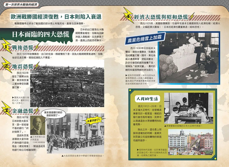 增訂版全彩漫畫世界歷史．第11卷：經濟大恐慌與第二次世界大戰 精裝書 Hardback