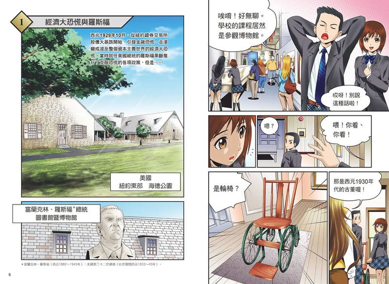 增訂版全彩漫畫世界歷史．第11卷：經濟大恐慌與第二次世界大戰 精裝書 Hardback