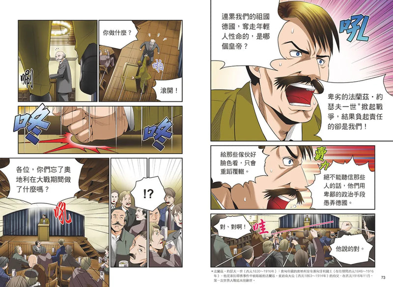 增訂版全彩漫畫世界歷史．第11卷：經濟大恐慌與第二次世界大戰 精裝書 Hardback