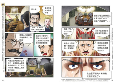 增訂版全彩漫畫世界歷史．第11卷：經濟大恐慌與第二次世界大戰 精裝書 Hardback