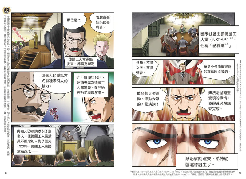 增訂版全彩漫畫世界歷史．第11卷：經濟大恐慌與第二次世界大戰 精裝書 Hardback