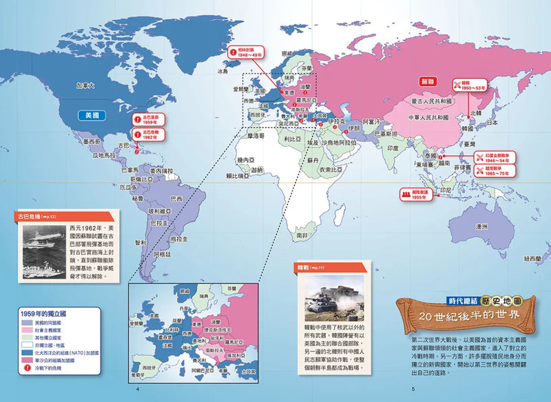 增訂版全彩漫畫世界歷史．第12卷：冷戰與冷戰後的世界 精裝書 Hardback