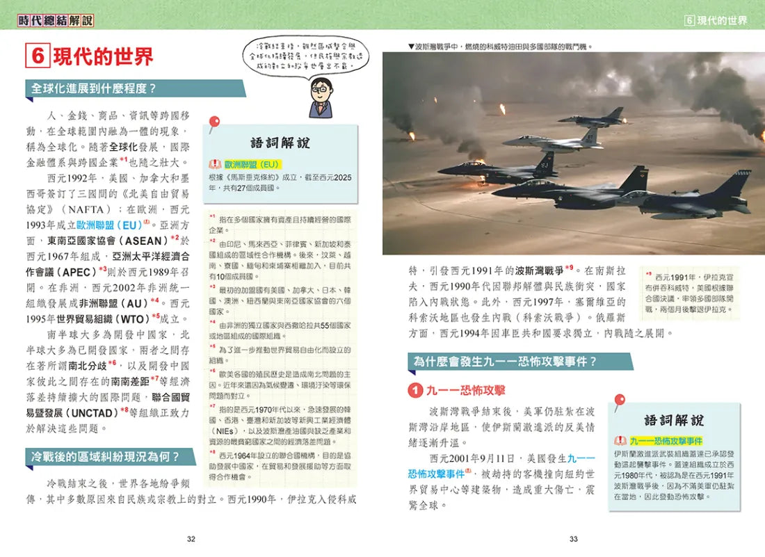 增訂版全彩漫畫世界歷史．第12卷：冷戰與冷戰後的世界 精裝書 Hardback